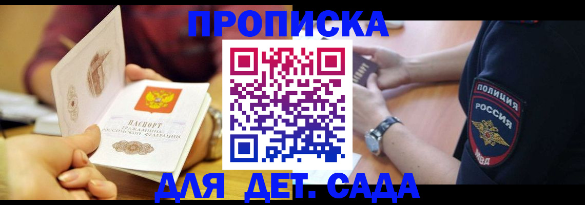 прописка штамп в Киренске