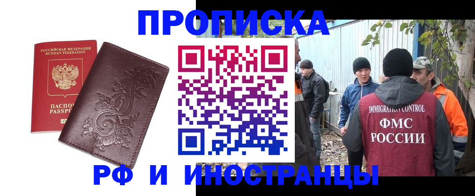 купить прописку в Киренске