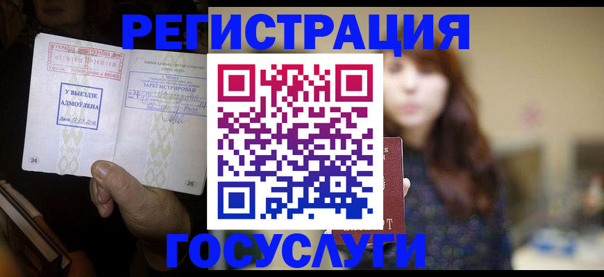 временная регистрация для школы в Киренске