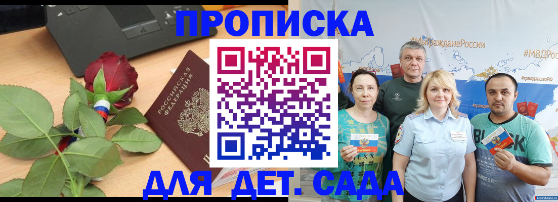 прописка штамп в Киренске