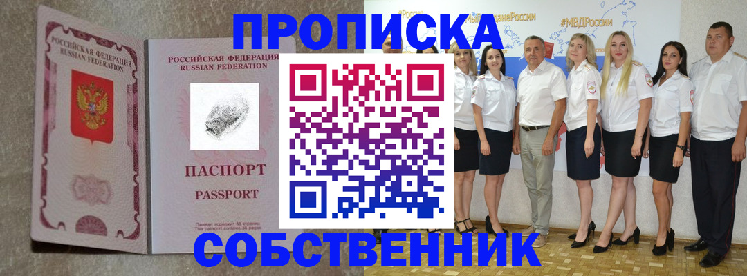 купить прописку в Киренске